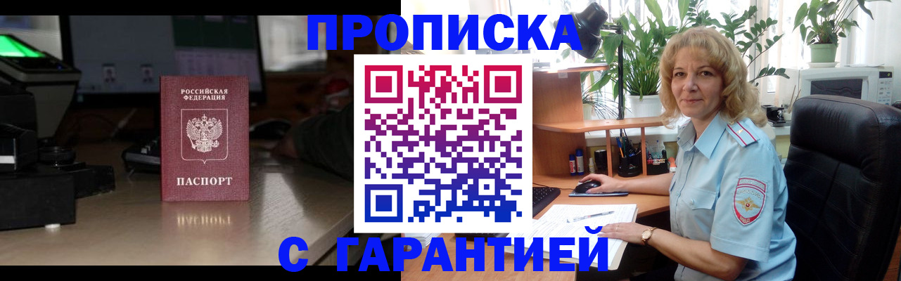 прописка штамп в Березниках